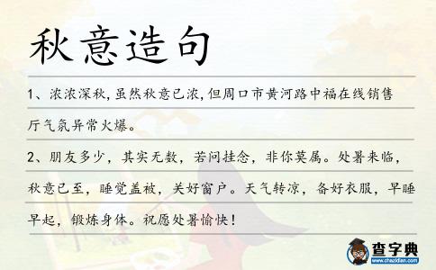 秋意造句