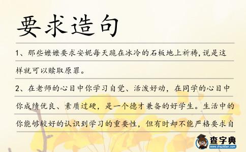 要求造句