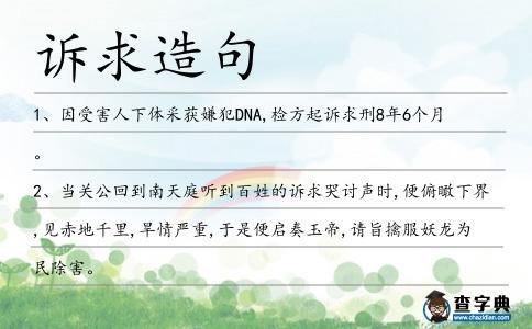 訴求造句
