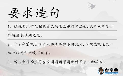 要求造句