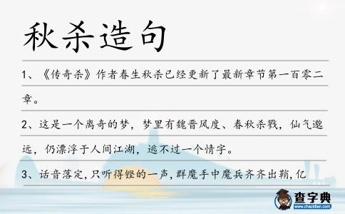 秋殺造句