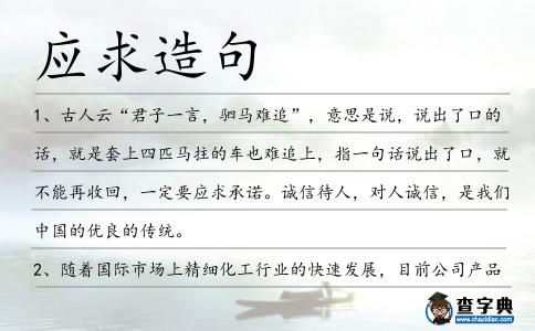 應(yīng)求造句