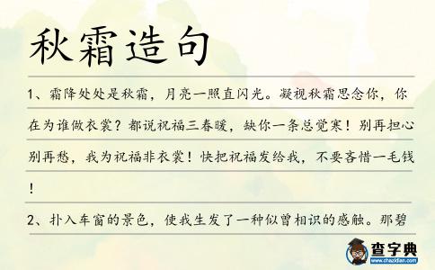 秋霜造句