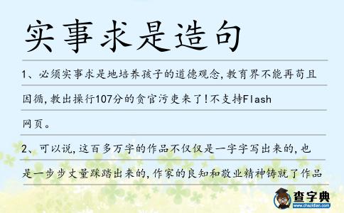 實事求是造句