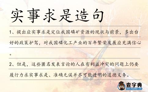 實事求是造句