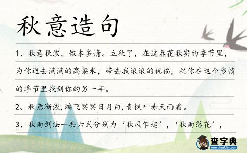 秋意造句