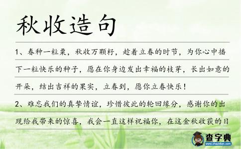 秋收造句