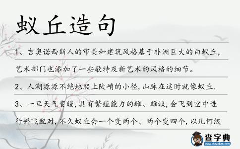 蟻丘造句