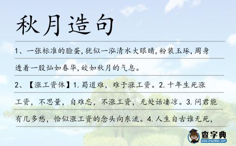 秋月造句