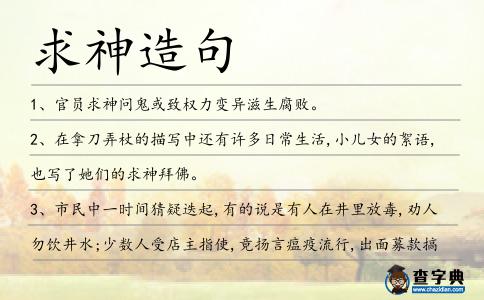 求神造句