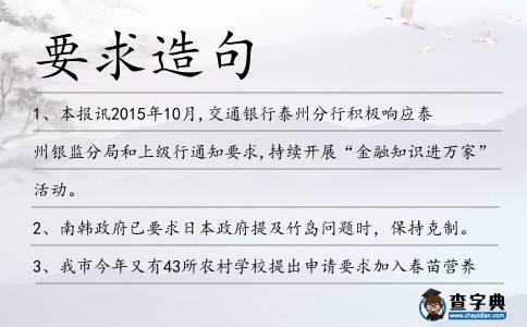 要求造句