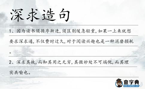 深求造句