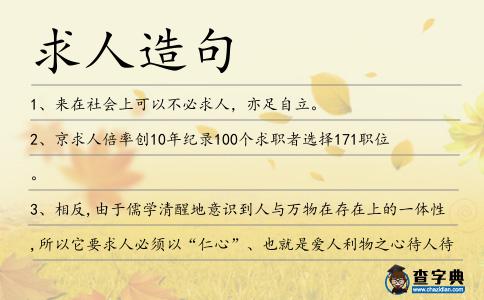 求人造句