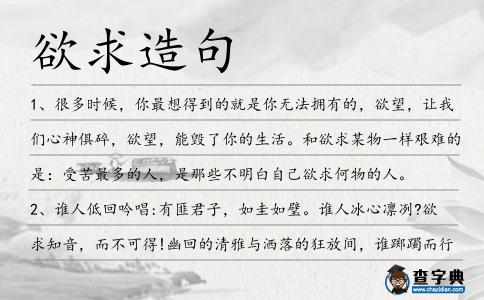 欲求造句