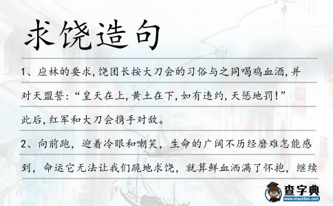 求饒造句