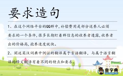 要求造句