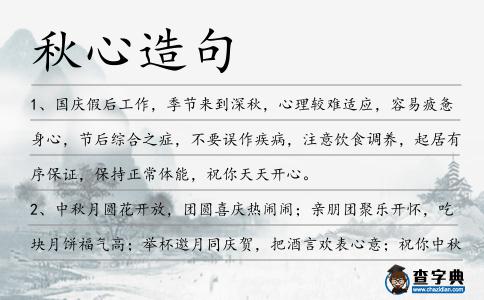 秋心造句