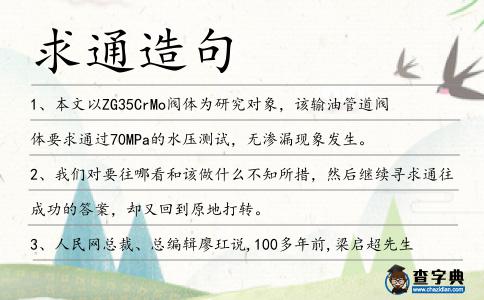 求通造句