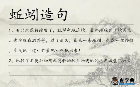 蚯蚓造句