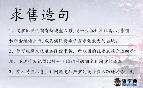 求售造句
