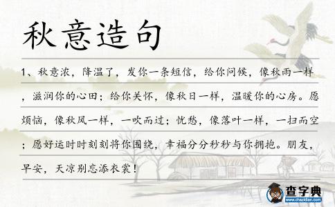 秋意造句