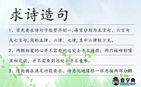 求詩造句
