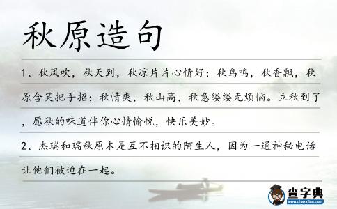 秋原造句