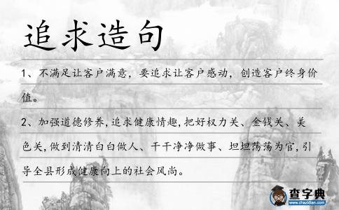 追求造句