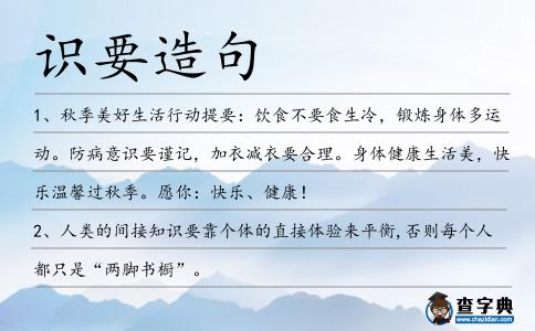 識要造句
