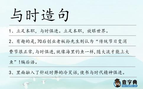 與時造句