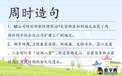 周時造句