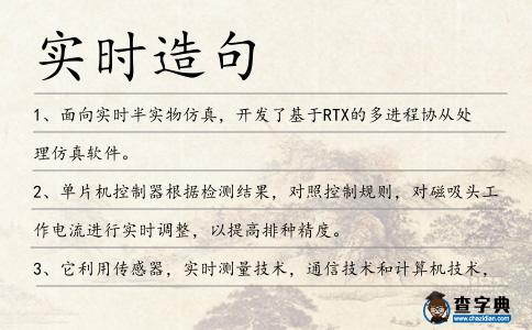 實時造句