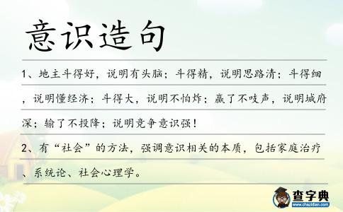意識造句