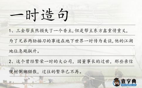 一時造句