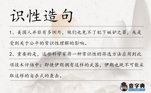 識性造句