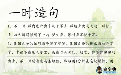 一時造句