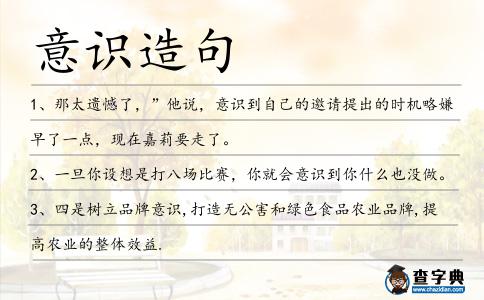 意識造句