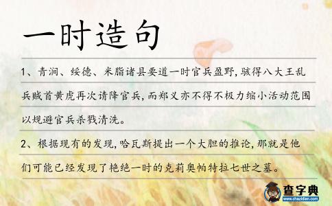 一時造句