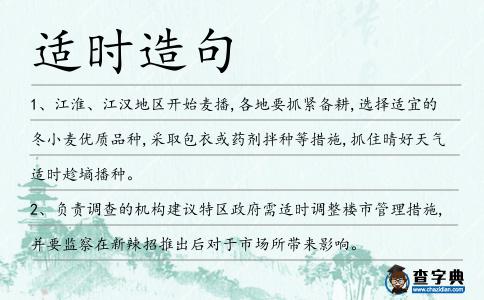 適時造句