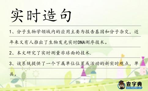 實時造句