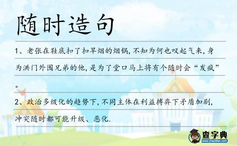 隨時造句