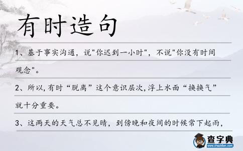 有時(shí)造句
