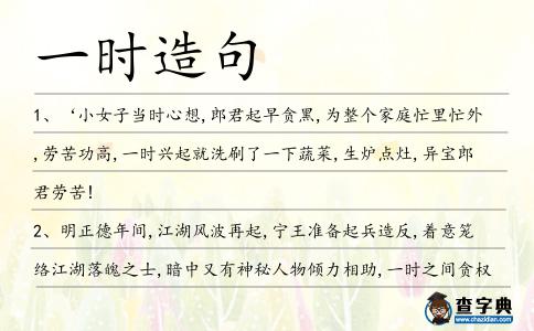 一時造句