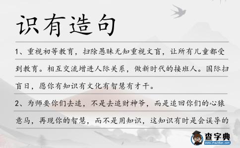 識有造句