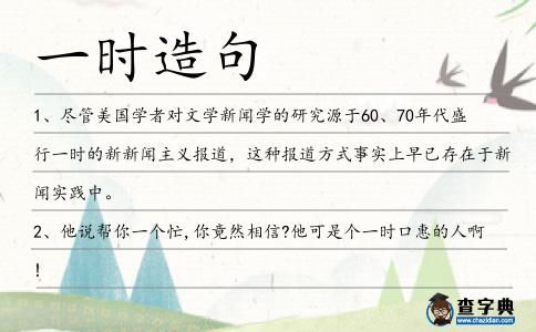 一時造句
