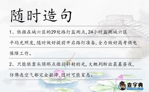隨時造句
