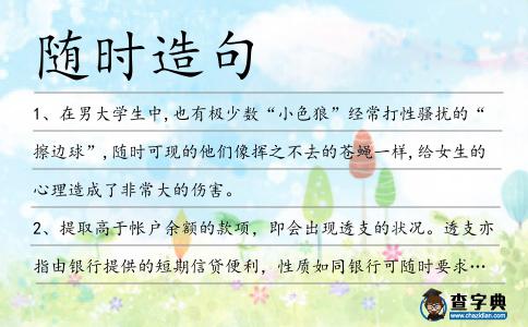 隨時造句