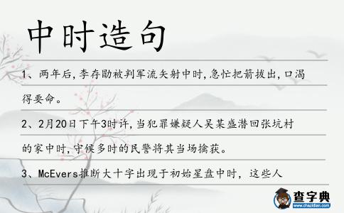 中時造句
