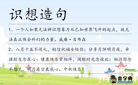 識想造句