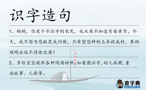 識字造句